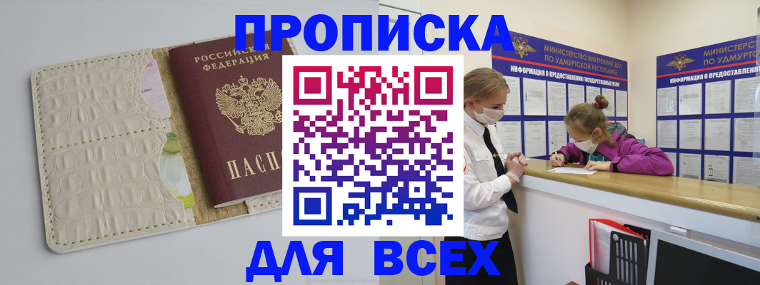 прописка регистрация в Александрове